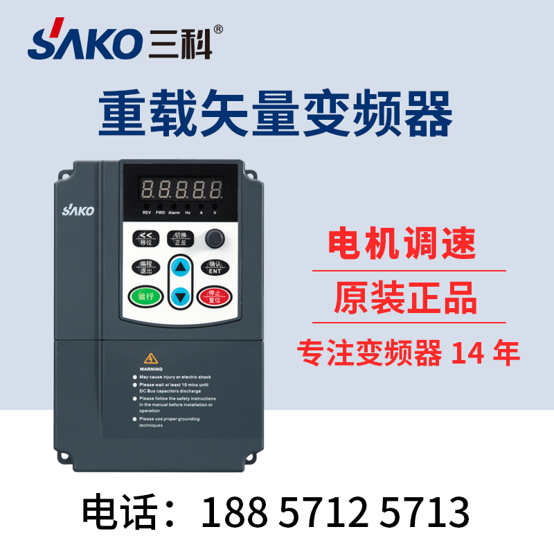 變頻器