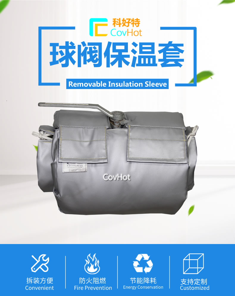 可拆卸保溫套,閥門保溫套